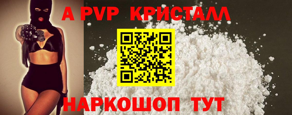 A-PVP  Вход с VPN  Пугачёв  Альфа ПВП Crystall 