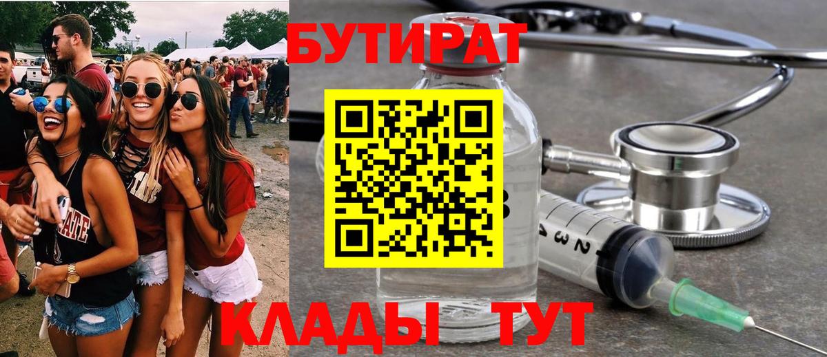 БУТИРАТ BDO 33% Пугачёв