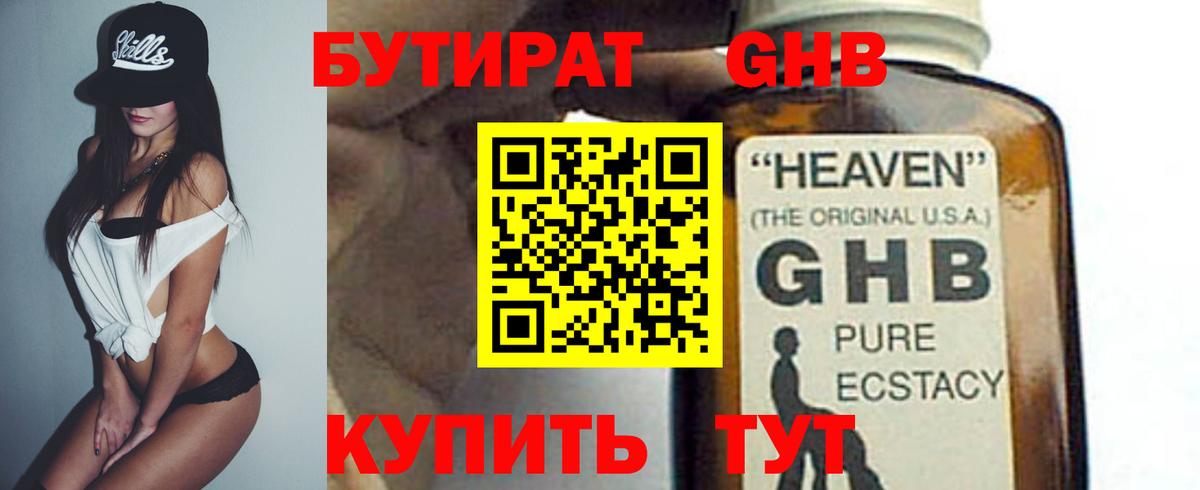 Пугачёв  БУТИРАТ  Вход с VPN  БУТИРАТ вода 