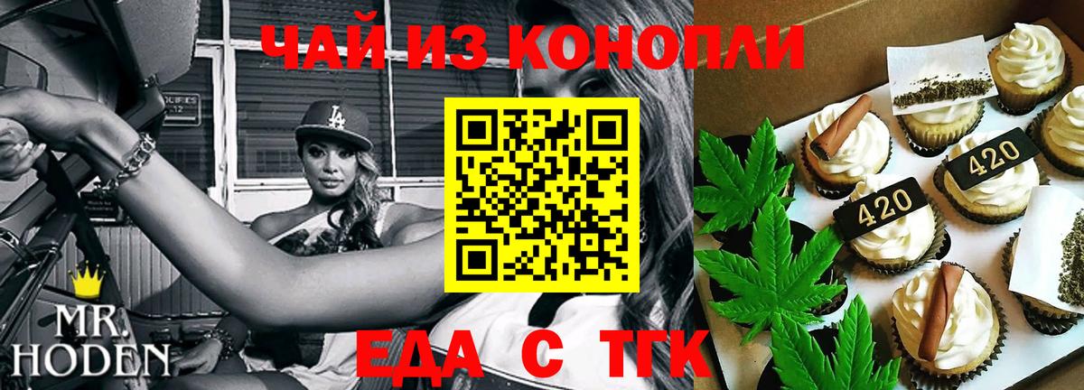 Пугачёв  Еда ТГК конопля  Вход с VPN 
