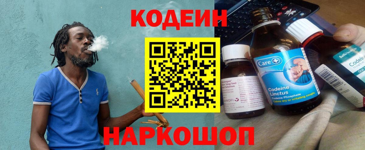 Codein напиток Lean (лин) Пугачёв