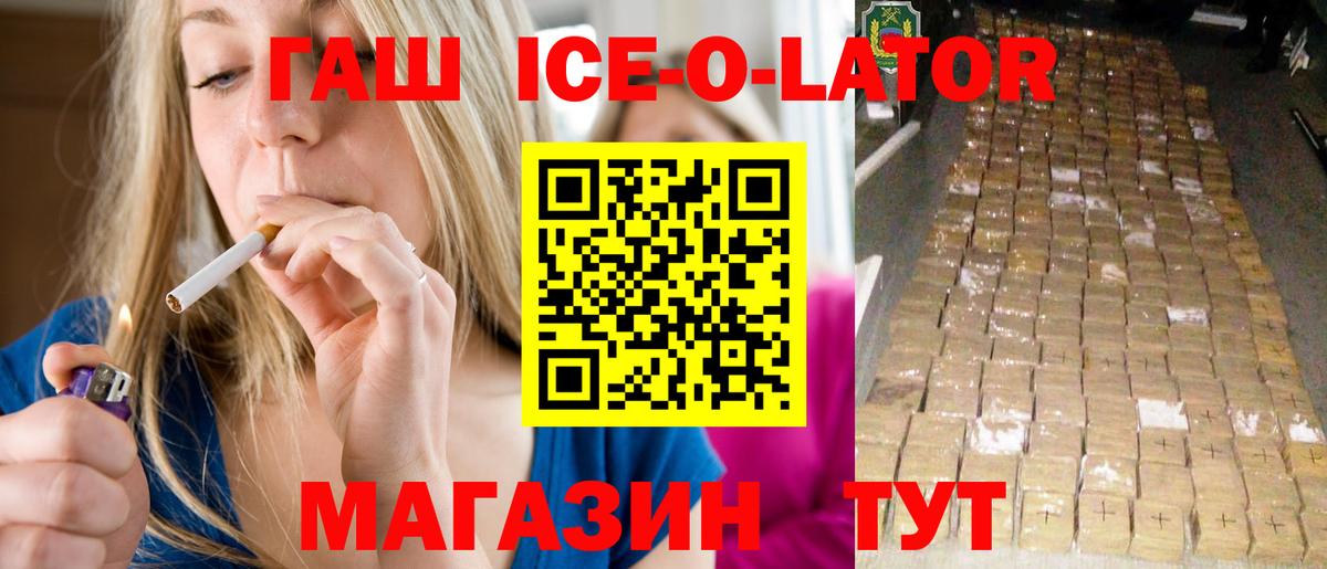 Гашиш ice o lator Пугачёв