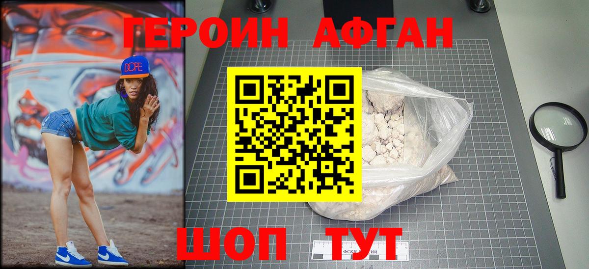 Пугачёв  Героин  Вход с VPN  Героин афганец 