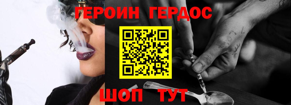ГЕРОИН Heroin Пугачёв