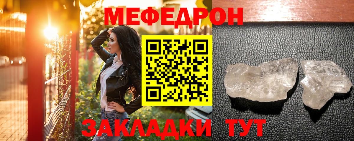 МЕФ кристаллы Пугачёв